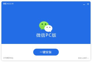 【软件】《微信_4_1_1_19多开防撤回安装版.exe》
