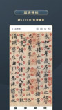 【安卓软件】《掌上碑帖v5.2.1.apk》