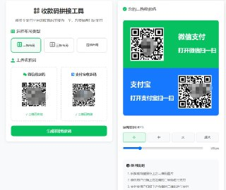 【软件】《支付宝微信收款码拼接工具.7z》