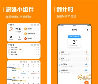 【安卓软件】《指尖时光_8_4_3解锁会员_予.apk》