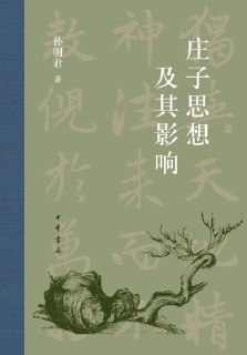 【电子书】《庄子思想及其影响》（epub）