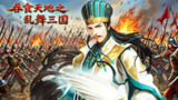 【游戏】【安卓游戏】《吞食天地之乱舞三国.apk》
