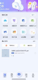 【安卓软件】《汉王扫描王v2.10.18.131.apk》