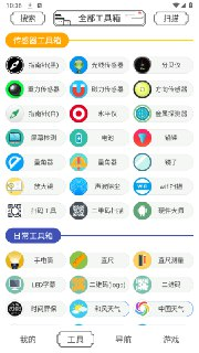 【安卓软件】《荷花工具箱_1.0.1.apk》
