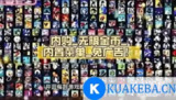 【软件】《烛火OD 4.0修复版.rar》