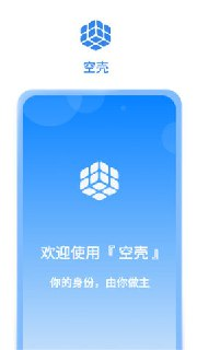 【安卓软件】《空壳v2.3.24121619多开分身.apk》