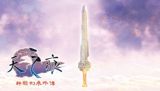 【游戏】《安卓手机游戏轩辕剑参外传 天之痕[完整版]Steam移植》