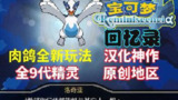 【游戏】《安卓手机游戏宝可梦回忆录v1.8完美汉化版加教程》
