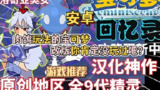【游戏】《安卓手机游戏宝可梦回忆录完美中文福利版v1.8加教程》