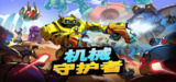 【游戏】《护焰者 Build.16287076》