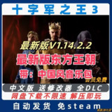 【游戏】《十字军之王3东方王朝 v1.14.2.2》