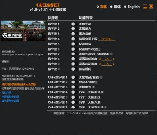 【软件】《末日准备狂 v1.42h xg器》