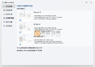【软件】《Win11_开始菜单_StartAllBack_3_9_2_5235_破解注册版.zip》