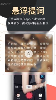 【软件】《爱提词提词器》