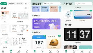 【安卓软件】《万象小组件 5.3.2会员版_东明.apk》