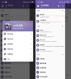 【安卓软件】《MT管理器 2.18.0 - patch1.apk》