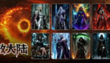 【游戏】《流放大陆 v1.3.0》