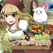 【游戏】《玛蕾尼亚国的冒险酒场v1.1.3g（免付费解锁完整版）》