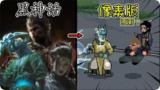 【游戏】【安卓游戏】《黑神话悟空像素版（火焰山）.apk》