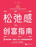 《松弛感创富指南》（pdf）