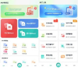 【软件】《PDF转换王 v1.0.54 提供十多种文件格式转换功能》