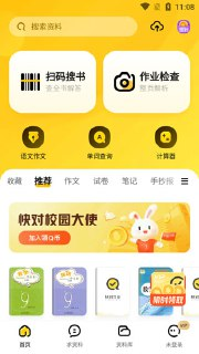 【软件】《快对 v6.75.0 拍照搜题App》