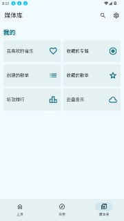 【安卓软件】《JetMelo_1.0_某云第三方版.apk》