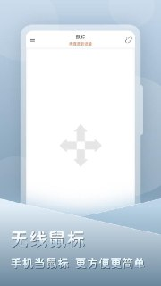 【安卓软件】《灵动鼠标 v1.7.1.apk》