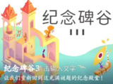 【游戏】《纪念碑谷3v1.0.14999[完整版]Steam移植》