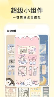 【安卓软件】《奶油桌面_3.6.3.apk》