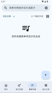 【安卓软件】《听点音乐 v1.0.2.apk》
