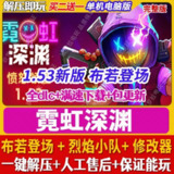 【电脑游戏】《霓虹深渊 v1.53布若登场全DLC》