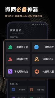 【安卓软件】《微商管家 v2.0.0.apk》
