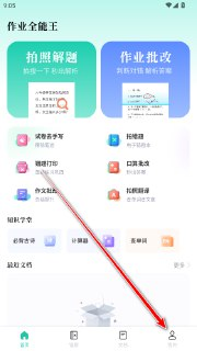 【安卓软件】《作业全能王_1.2.9.apk》