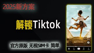 【软件】《抖音TikTok v41.8.16(解锁全球绿色版)》