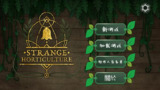 【安卓游戏】《安卓手机游戏奇异园艺Strange Horticulture v1.1.628完整版Steam移植.apk》
