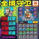 【游戏】《塔塔守卫(GM后台)》