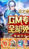 【游戏】《龙之战歌(GM内购)》