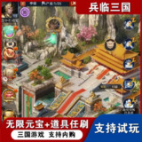 【游戏】《新兵临三国(GM后台)》