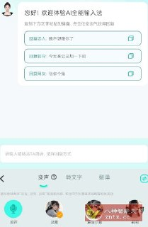 【软件】《<strong>AI</strong>全能输入法v1.2.4高级版》