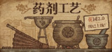 【游戏】《药剂工艺：炼金模拟器 v2.0.1.2》