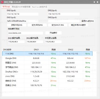【软件】《DNSTools 1.0.0.29 DNS工具箱.7z》