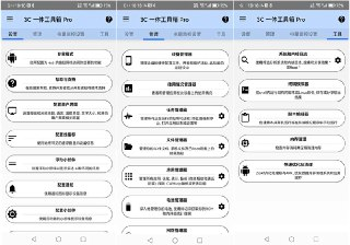 【软件】《3C All-in-One Toolbox 3C一体工具箱 Pro 安卓调谐器 v3.1.0f 专业版》