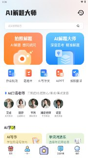 【软件】《AI解题大师 v1.0.0 会员版，让学习变得更加高效》