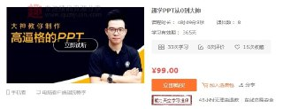 【软件】趣学PPT：从0到PPT大神