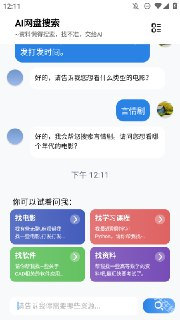 【软件】《AI网盘搜索 v1.3.5 纯净版》