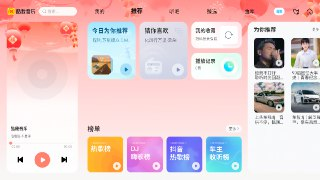 【安卓软件】《酷我音乐车机版_6.7.8.21免登陆完美破解.apk》