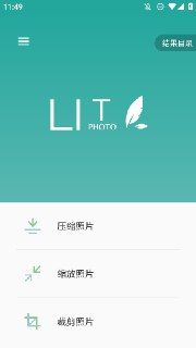 【安卓软件】《Lit图片压缩_V1.3.5.037.apk》