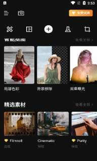 【软件】《Fotor v8.0.1.1 照片编辑器，摄影美照分享软件，解锁专业版》