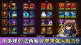 【游戏】《火球巫师（免付费，解锁完整版）》